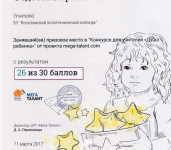 Диплом призера 3 степени в конкурсе для учителей Душа ребенка